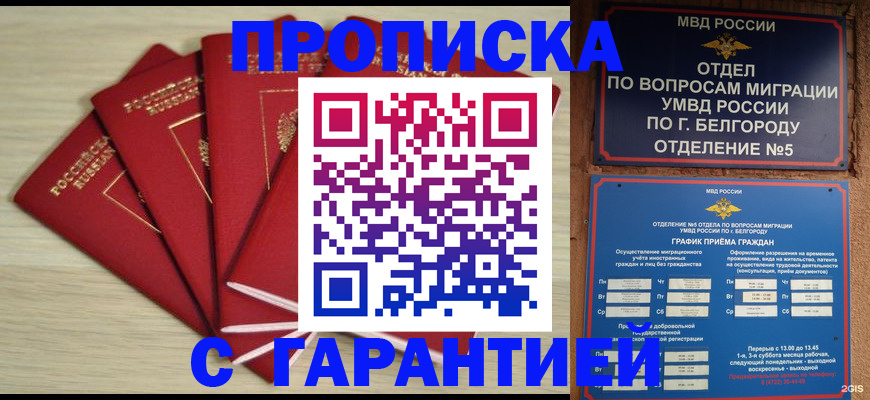 миграционный учет в Похвистнево