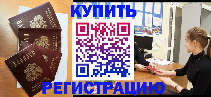 временная регистрация 2025 в Похвистнево