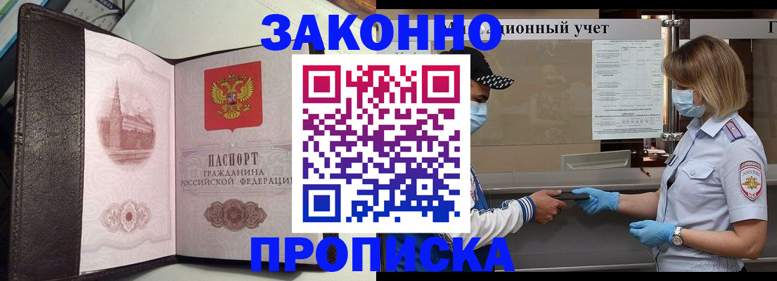 прописка гарантия в Похвистнево